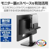 CPUホルダー(VESA対応) DPA-DPH02_選択画像02