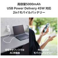 モバイルバッテリー 5000mAh 45W ホワイト_選択画像02