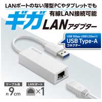 LANアダプターType-A EDC-GUA3V2-W_選択画像02
