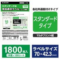 ラベルシール マット紙 A4 18面 100シート_選択画像02