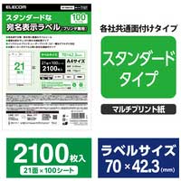 ラベルシール マット紙 A4 21面 100シート_選択画像02