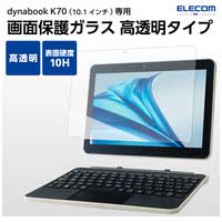 dynabook K70 10.1インチ用 ガラスフィルタ_選択画像02