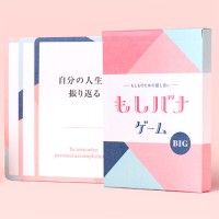 もしバナゲーム ビック第2版