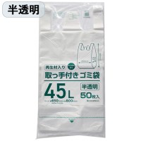 取っ手付きゴミ袋 半透明 45L 50枚