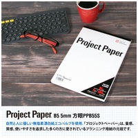 プロジェクトペーパーB5 5mm方眼 PPB55S_選択画像03