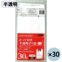 とって付ごみ袋半透明 30L 20枚X30P KB302H