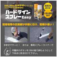ハードラインスプレーEASY 400ml 白_選択画像02