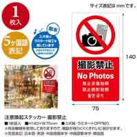 注意喚起ステッカー 撮影禁止24-553_選択画像03