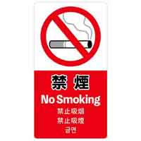 注意喚起ステッカー 禁煙24-554