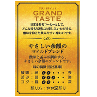 ※△GRAND TASTE DRIP マイルドブレンド15P_選択画像02