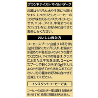 ※△グランドテイスト マイルドダーク 80g_選択画像02