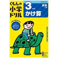 3年生かけ算
