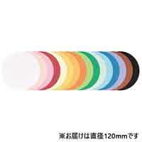 再生色画用紙 丸型16色セット 120mm(48枚)