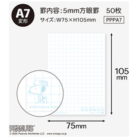 プロジェクトペーパー A7 PEANUTS_選択画像03