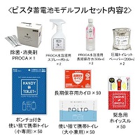 b_BISTA 蓄電池フルセット Anker_選択画像03