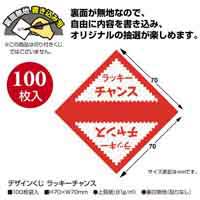 デザインくじ ラッキーチャンス 5-811_選択画像03