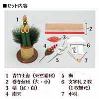門松DIYキット_選択画像02