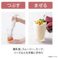 ハンドブレンダー ミキサー 3WAY TBL20A-W_選択画像04