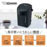 マイコン沸とう電動ポット 2L CP-EA20-BM_選択画像02