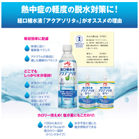 ※経口補水液アクアソリタゼリーゆず風味_選択画像04