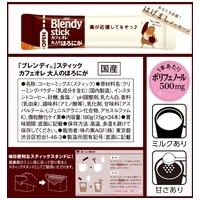 ※△Blendyカフェオレ 大人のほろにが 24本_選択画像04
