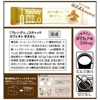 ※△ブレンディ カフェオレ甘さなし24本_選択画像04