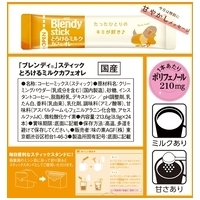 ※△Blendyとろけるミルクカフェオレ 24本_選択画像04