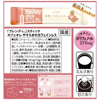※△Blendyカフェオレ カフェインレス 18本_選択画像04