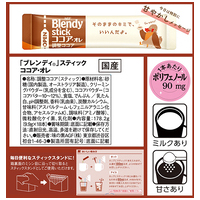 ※△ブレンディ スティック ココアオレ18本_選択画像04