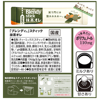 ※△ブレンディ スティック 抹茶オレ18本_選択画像04