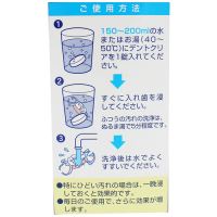 デントクリア部分入れ歯用120錠_選択画像04
