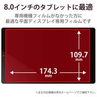 8インチタブレット用フィルム 紙心地_選択画像04