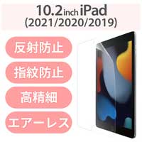 iPad10.2 保護フィルム 防指紋/反射_選択画像02