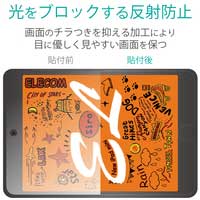 iPad mini 液晶フィルム 防指紋 反射防止_選択画像03