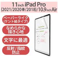 iPadAir・Pro液晶フィルム 紙心地 なめらか_選択画像02