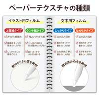 iPadAir・Pro液晶フィルム 紙心地 なめらか_選択画像04