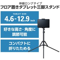 タブレット 三脚 スタンド 最大160cm 黒_選択画像02