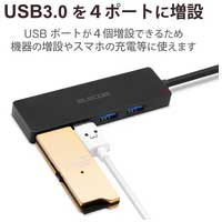 USB3.0ハブ 4ポート 15cm U3H-FC02BBK_選択画像02