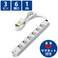 工事用タップ 6個口 1m T-WHRM3610LG/RS