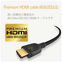 PremiumHDMIケーブル スタンダード 1.5m_選択画像02
