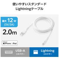 USB A-Lightningケーブル 12W 2m_選択画像02