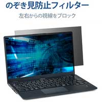 FUJITSU LIFEBOOK U9312/K/J 覗き見防止_選択画像02