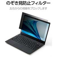NEC VersaPro UltraLite VC/VN 覗き見防止_選択画像02