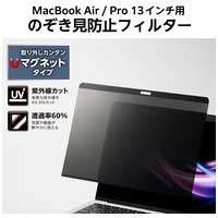 MacBookAirPro 覗き見防止_選択画像02