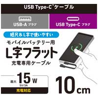 USBケーブル A-C L字フラット 充電専用 BK_選択画像02