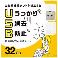 誤消去防止機能対応USBメモリ32GB WH_選択画像02