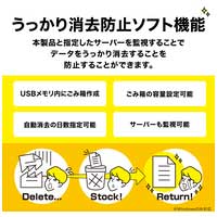 誤消去防止機能対応USBメモリ32GB WH_選択画像03