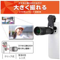 スマホ用 望遠8倍レンズ ブラック_選択画像02
