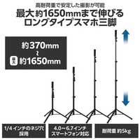 高耐荷重スマホ三脚_選択画像02