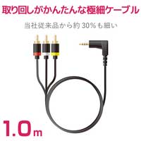 L型4極ミニ-RCAピンプラグケーブル 1m_選択画像04
